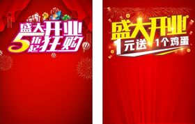 盛大开业5折狂购送鸡蛋