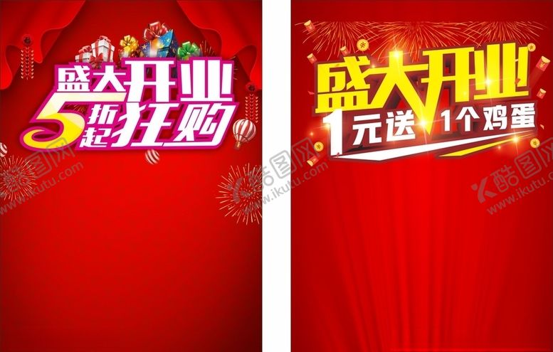 编号：32777609262254411667【酷图网】源文件下载-盛大开业5折狂购送鸡蛋