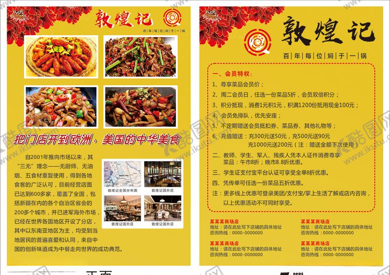 编号：18996406242358594634【酷图网】源文件下载-敦煌记干锅菜单