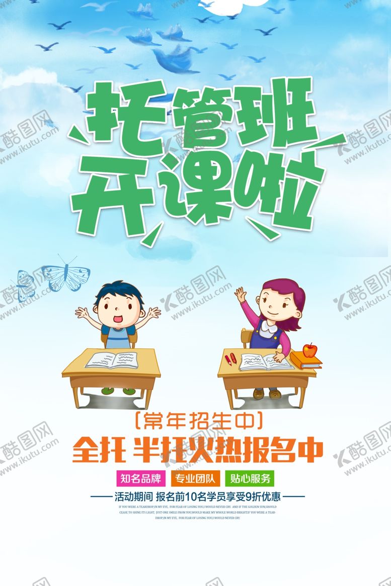 编号：42834105081242121310【酷图网】源文件下载-暑假班