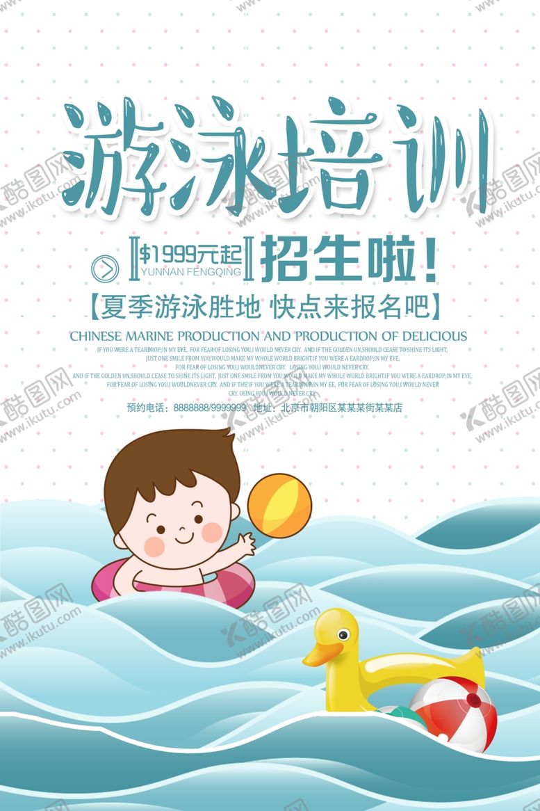 编号：86498911012037592330【酷图网】源文件下载-游泳培训