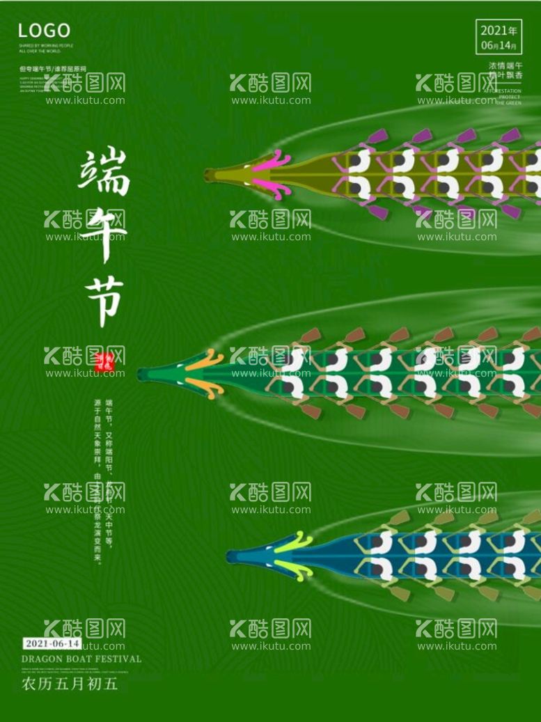 编号：15809811071017553374【酷图网】源文件下载-端午节海报