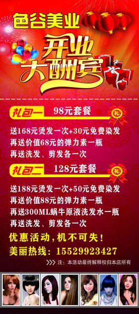 美发开业展架