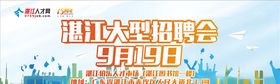 网络招聘