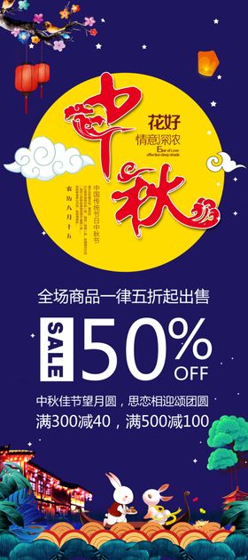 蓝色大气中秋节活动展架
