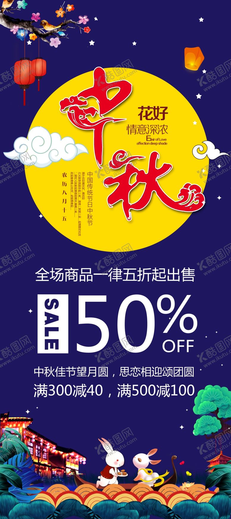 编号：47993607141632441819【酷图网】源文件下载-蓝色大气中秋节活动展架