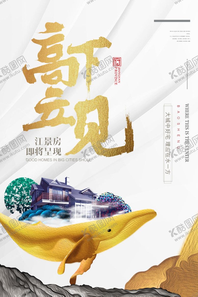 编号：68030806191007177344【酷图网】源文件下载-地产宣传活动古风复古海报