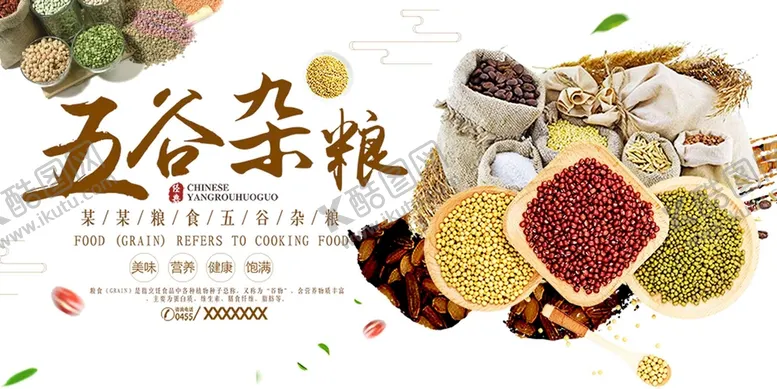 编号：03861509190206264513【酷图网】源文件下载-五谷杂粮
