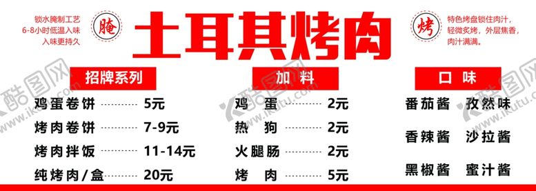 编号：96238402161703542978【酷图网】源文件下载-烤肉海报