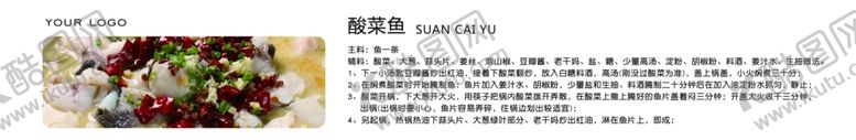 编号：40069407141326261039【酷图网】源文件下载-酸菜鱼