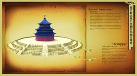 古典天坛尊贵房产宣传海报