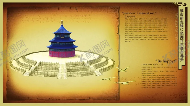 编号：83420411010012041309【酷图网】源文件下载-古典天坛尊贵房产宣传海报