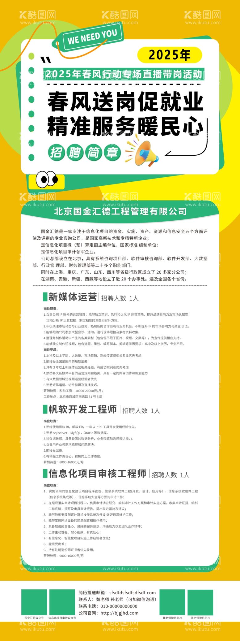 编号：29451203071137431335【酷图网】源文件下载-春日企业招聘易拉宝展架