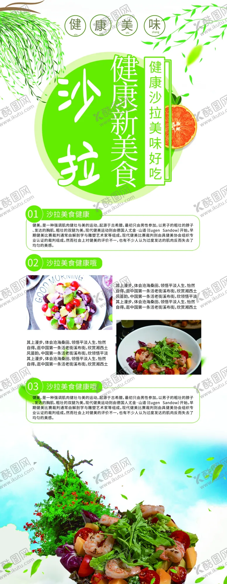 编号：64449807010915418774【酷图网】源文件下载-沙拉展架