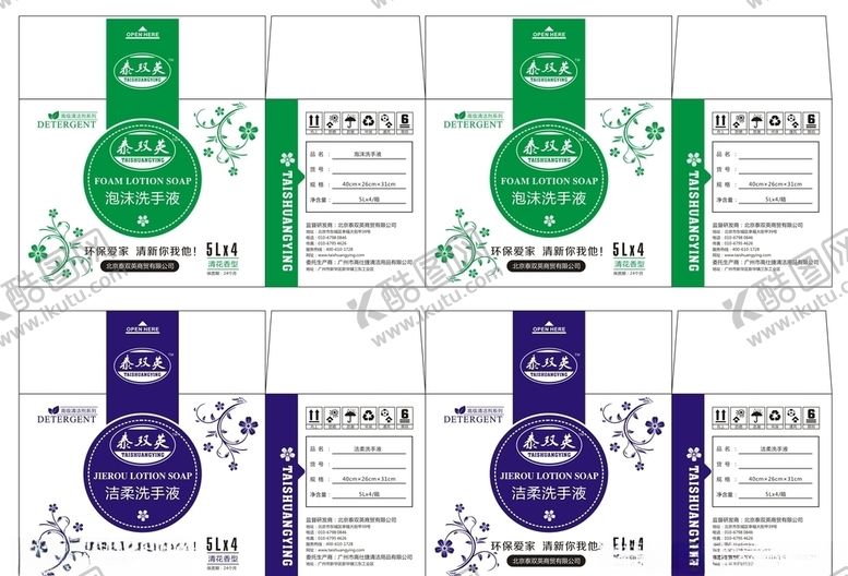 编号：89264009090927268953【酷图网】源文件下载-泰双英洁柔洗手液