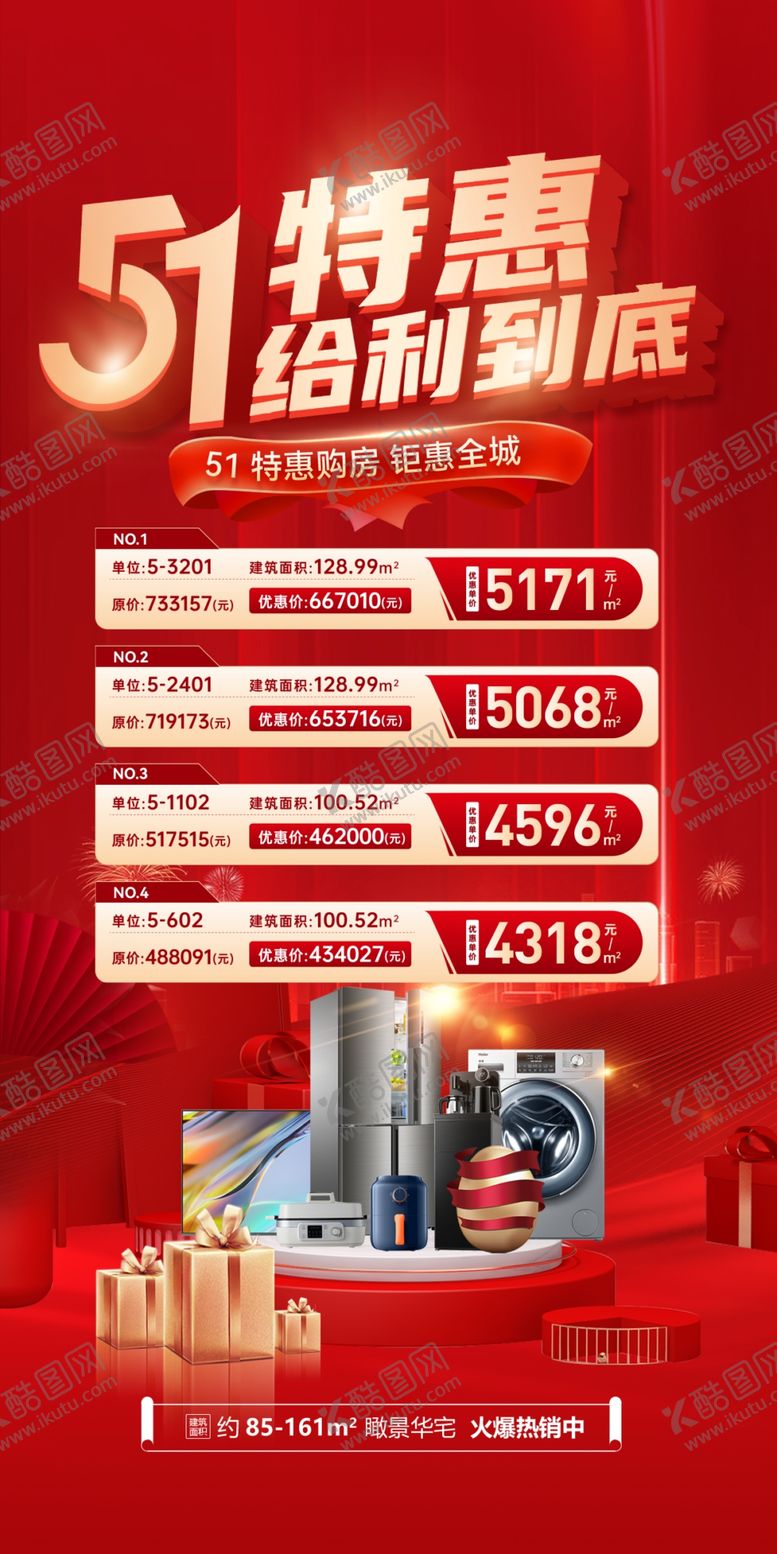 编号：10021204050241543687【酷图网】源文件下载-51钜惠