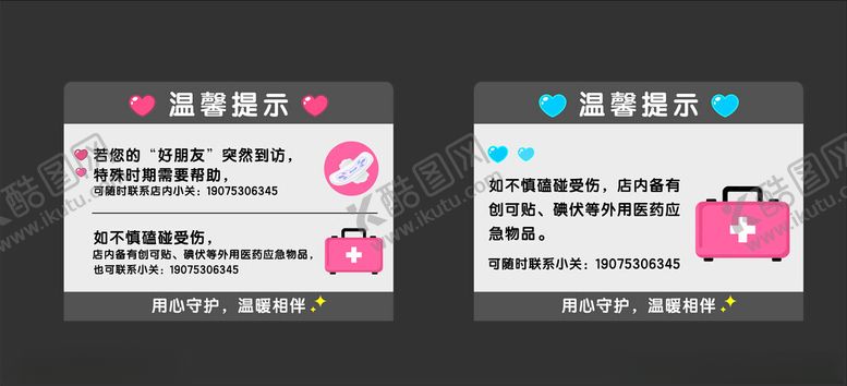 编号：83285304250637364282【酷图网】源文件下载-月经例假提示牌