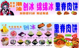 特色刨冰与里脊肉饼美食