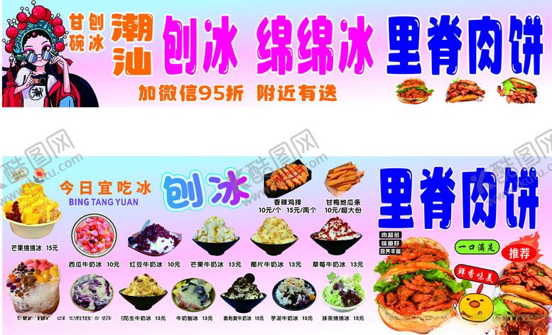 编号：91704007020528578144【酷图网】源文件下载-特色刨冰与里脊肉饼美食