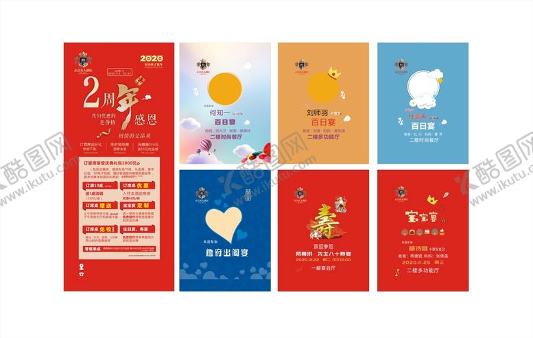 编号：36077810241036347541【酷图网】源文件下载-酒店周年庆  水牌
