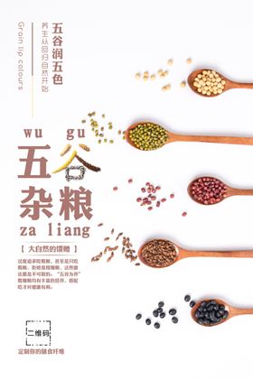 五谷杂粮