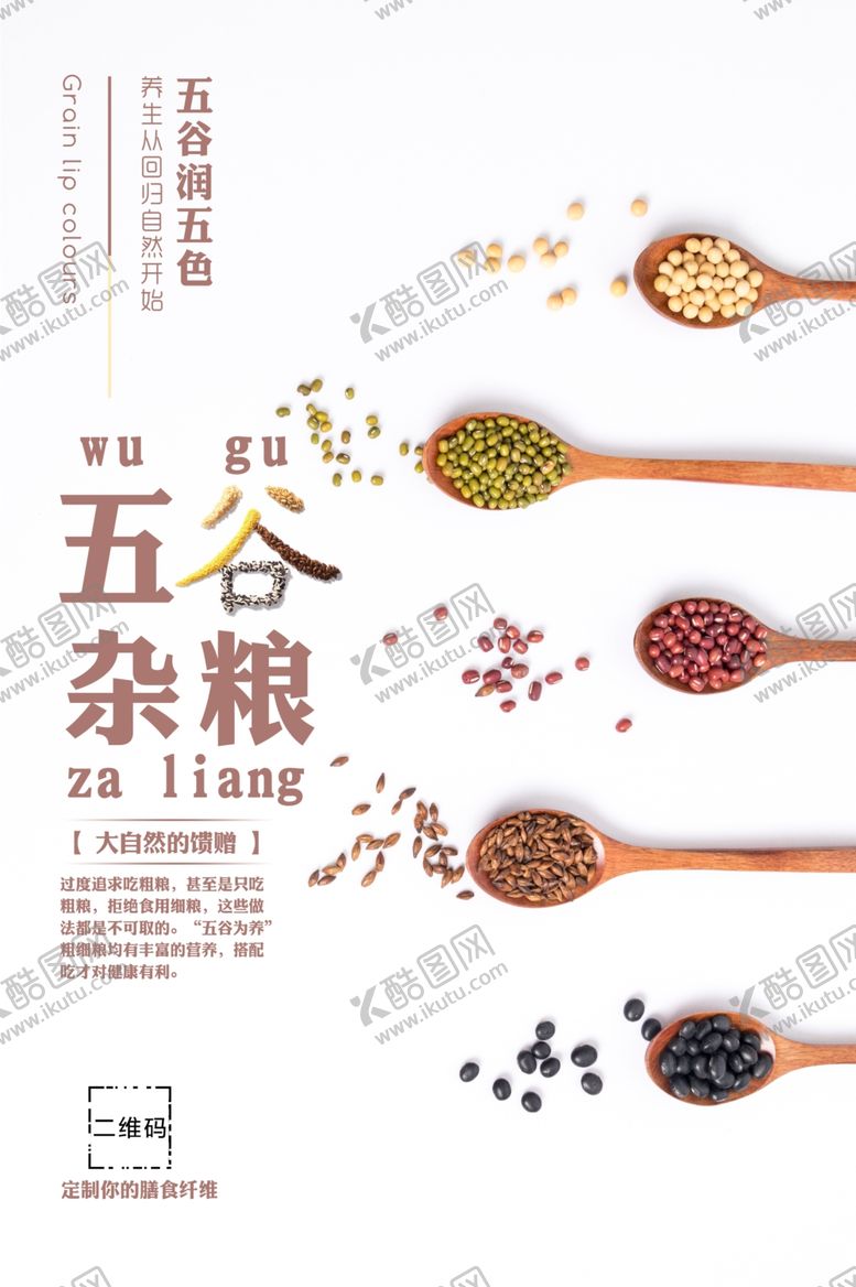 编号：18610807140455557720【酷图网】源文件下载-五谷杂粮