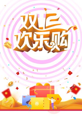 双12素材