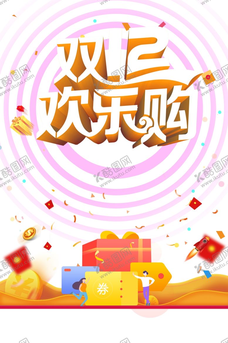 编号：57230505111427527088【酷图网】源文件下载-双12素材