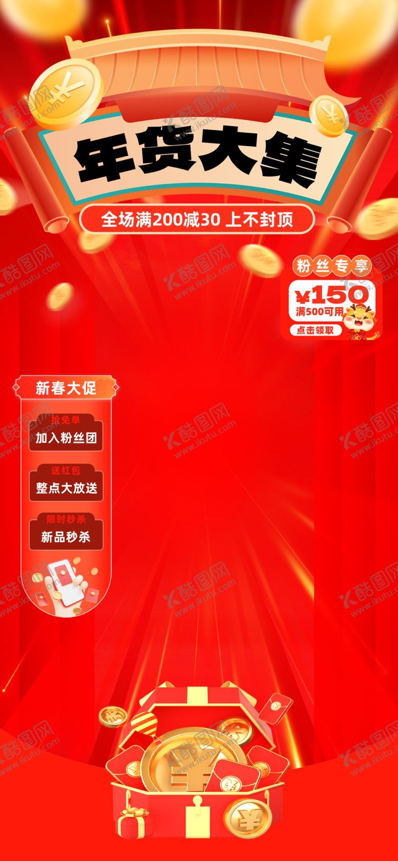 编号：69022902271259321466【酷图网】源文件下载-年货直播背景