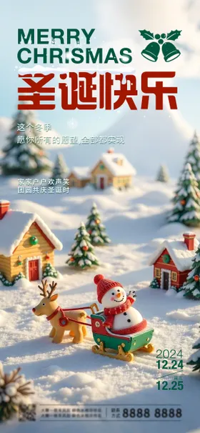 圣诞节海报