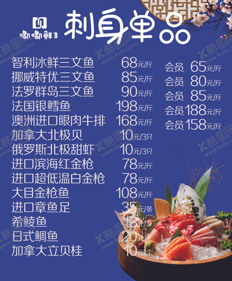 编号：59777710051010062670【酷图网】源文件下载-刺身单品