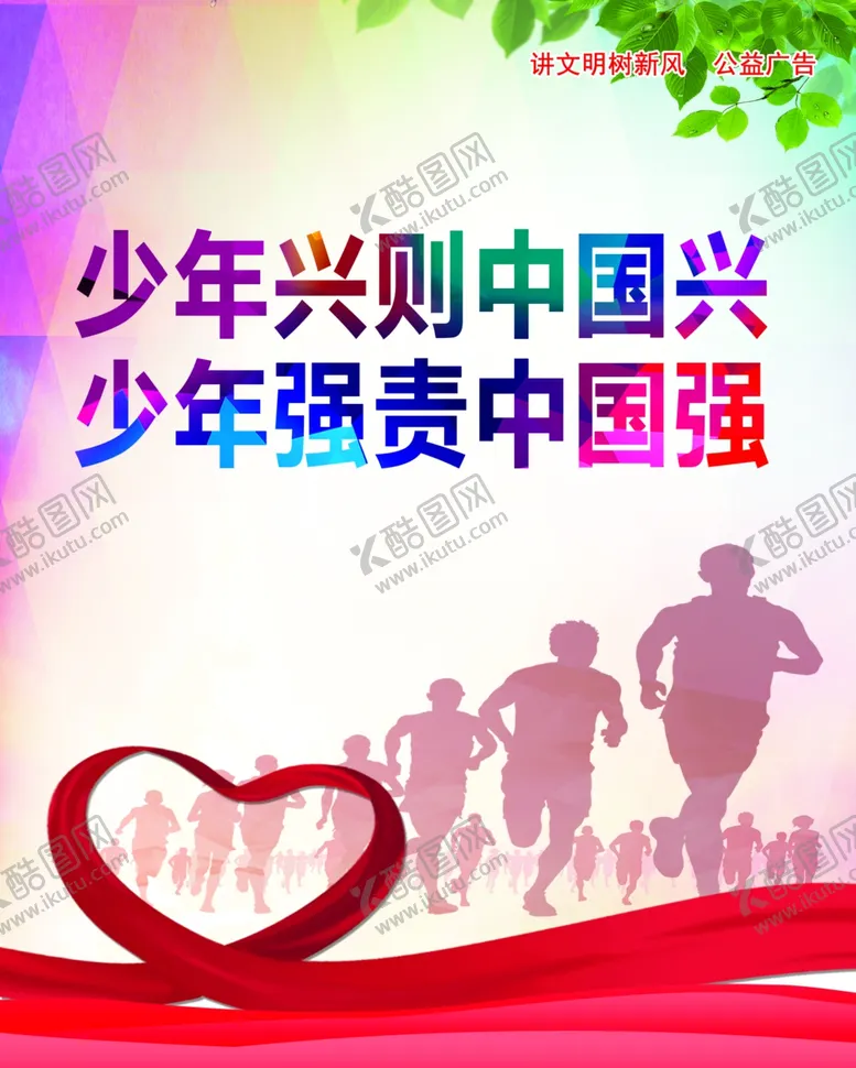 编号：39664006240429556318【酷图网】源文件下载-少年兴