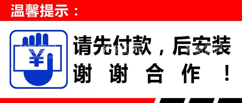 编号：23011411292104598645【酷图网】源文件下载-先付款后安装