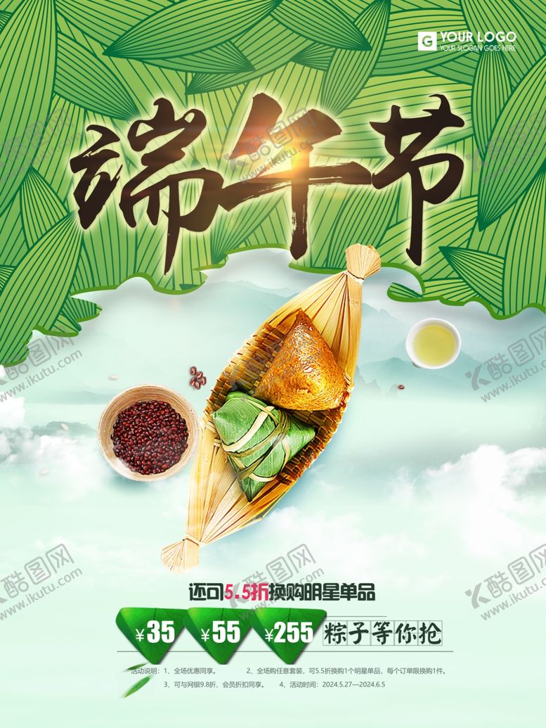 编号：21418409190122591673【酷图网】源文件下载-端午节海报端午节宣传单粽子