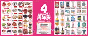 4周年庆DM海报超市宣传橱窗