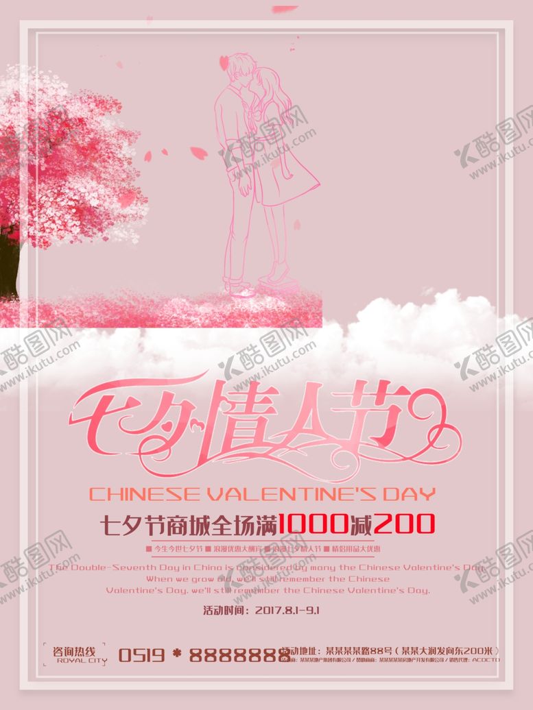 编号：48756110070201527778【酷图网】源文件下载-七夕海报