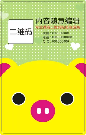 二维码不干胶微信贴纸设计标签名片微信贴纸模板