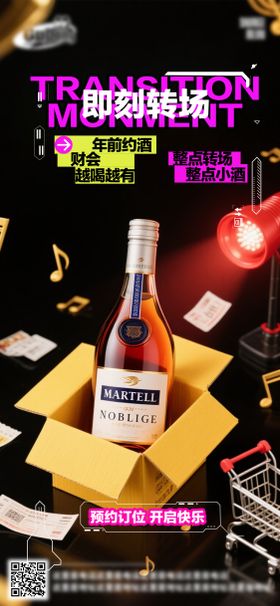 酒吧日常活动宣传创意海报