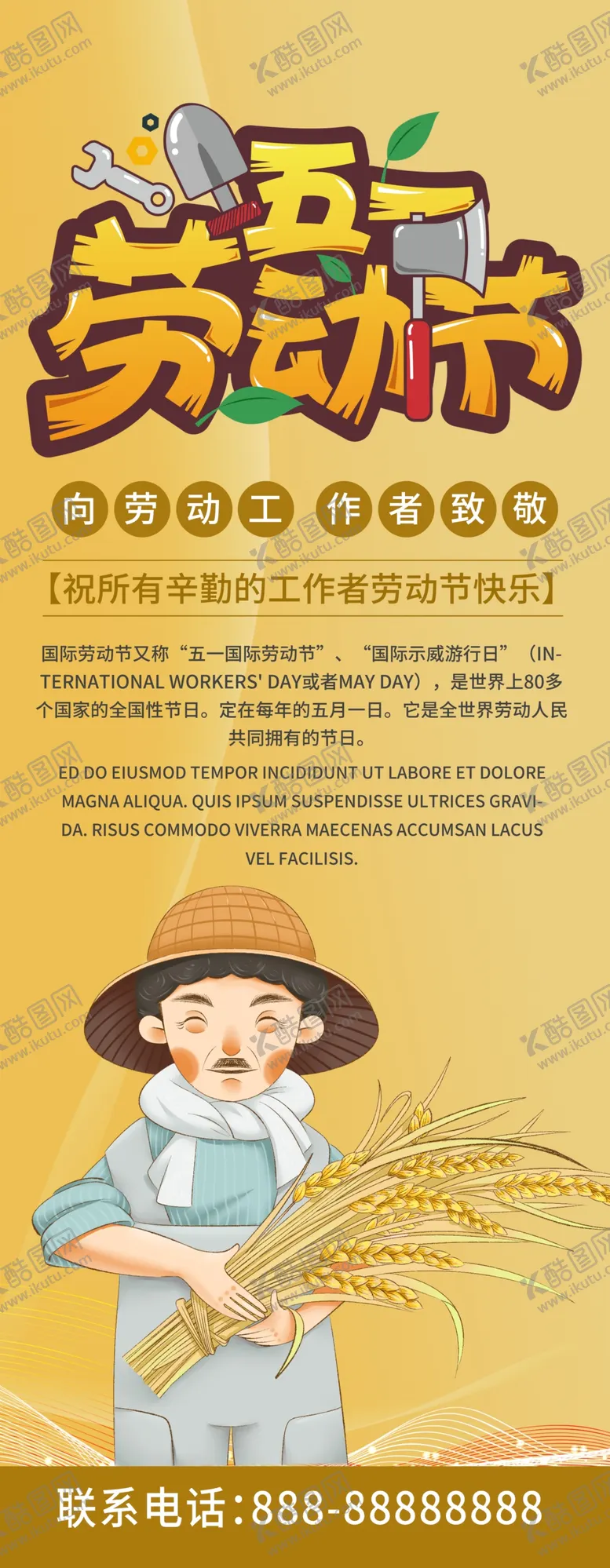 编号：57428909301203171463【酷图网】源文件下载-五一展架