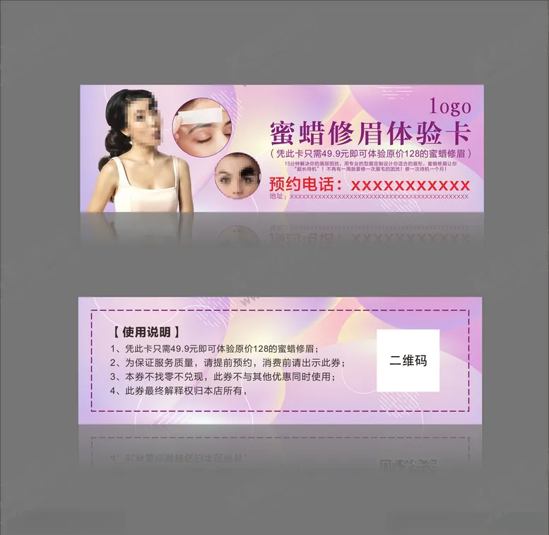 编号：89982306271924576233【酷图网】源文件下载-修眉体验券