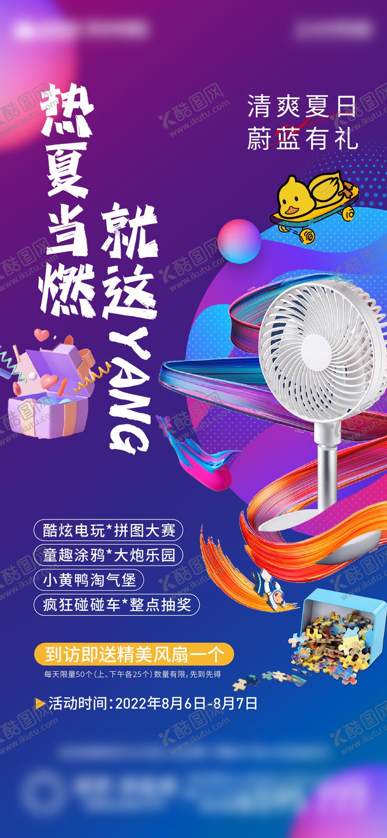 编号：55050611302058414123【酷图网】源文件下载-地产送风扇活动海报