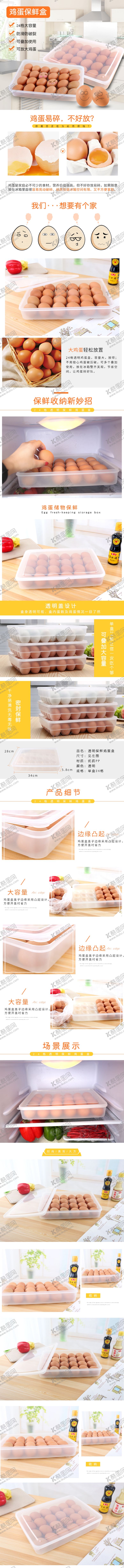 编号：10875004170906577380【酷图网】源文件下载-鸡蛋详情页