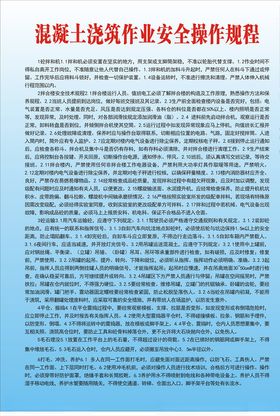 混凝土澆築作业安全操作规程