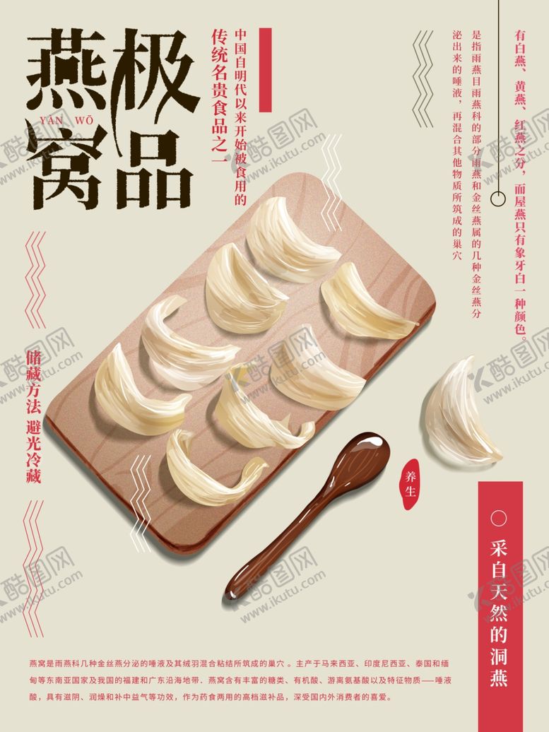 编号：96174806250143511002【酷图网】源文件下载-燕窝
