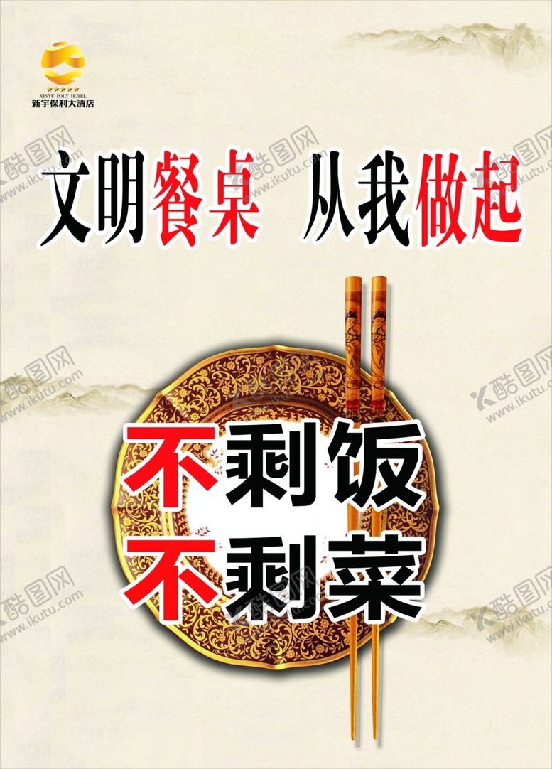 编号：78834309280804115807【酷图网】源文件下载-公益海报