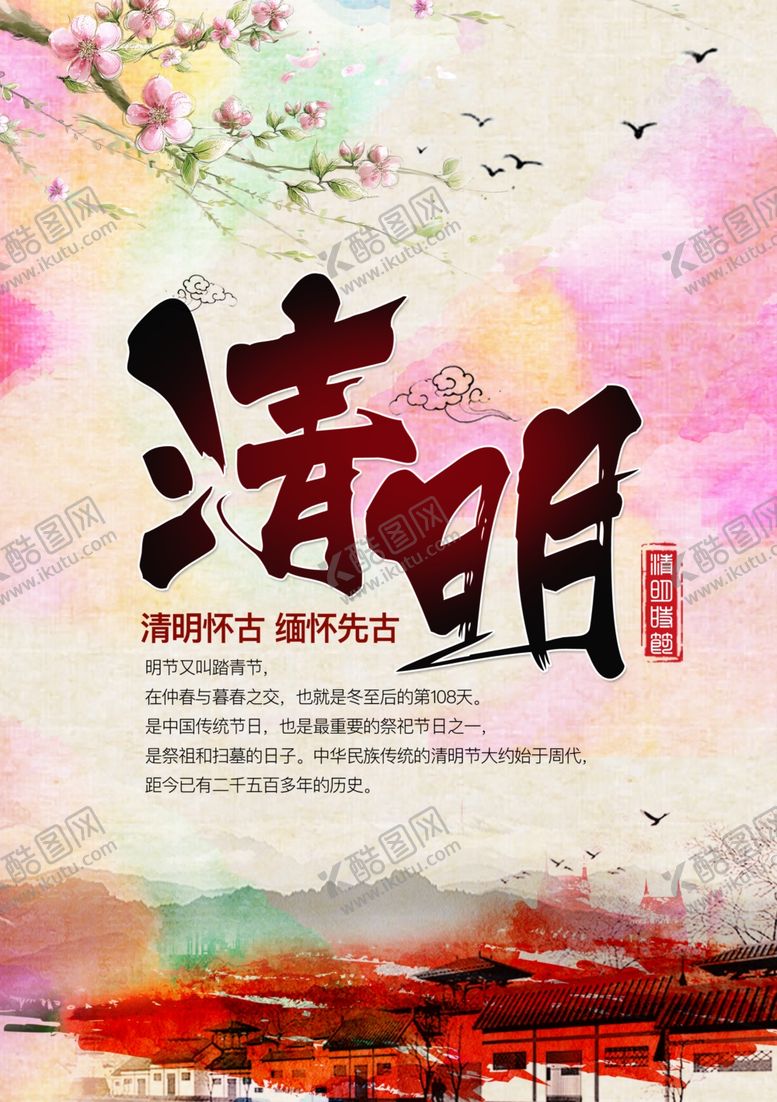 编号：85117309121207327935【酷图网】源文件下载-清明节