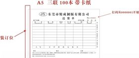 送货单公司送货单据