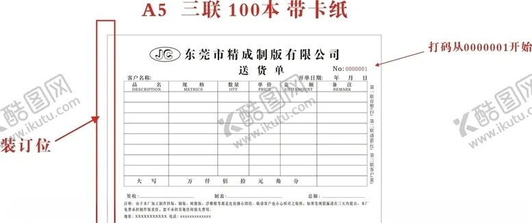 编号：21764005080046466199【酷图网】源文件下载-送货单公司送货单据
