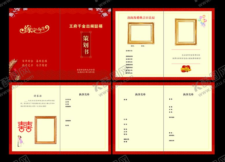 编号：46192310181746142218【酷图网】源文件下载-执事单