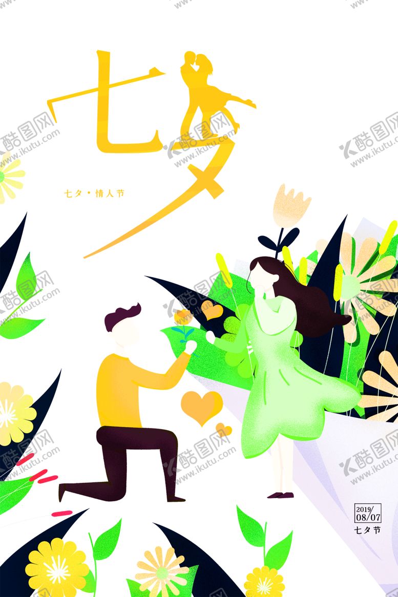 编号：59865407032217502259【酷图网】源文件下载-浪漫素材